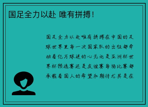 国足全力以赴 唯有拼搏！
