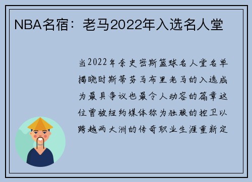 NBA名宿：老马2022年入选名人堂